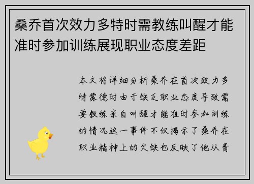 桑乔首次效力多特时需教练叫醒才能准时参加训练展现职业态度差距 桑乔首次效力多特时需教练叫醒才能准时参加训练展现职业态度差距