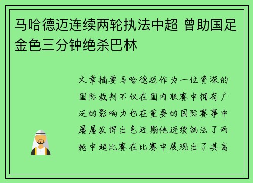 马哈德迈连续两轮执法中超 曾助国足金色三分钟绝杀巴林 马哈德迈连续两轮执法中超 曾助国足金色三分钟绝杀巴林