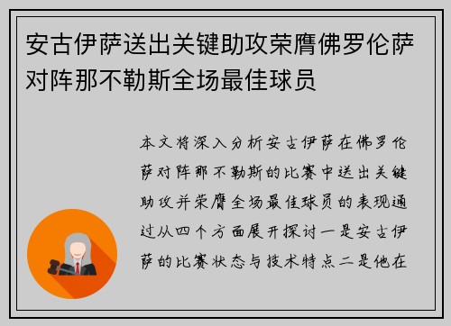 安古伊萨送出关键助攻荣膺佛罗伦萨对阵那不勒斯全场最佳球员 安古伊萨送出关键助攻荣膺佛罗伦萨对阵那不勒斯全场最佳球员