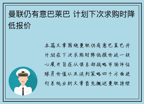曼联仍有意巴莱巴 计划下次求购时降低报价