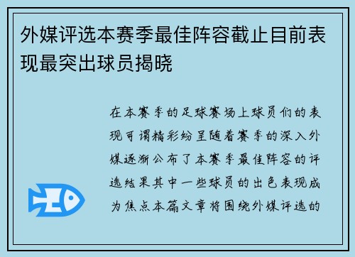 外媒评选本赛季最佳阵容截止目前表现最突出球员揭晓 外媒评选本赛季最佳阵容截止目前表现最突出球员揭晓