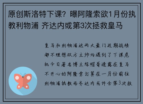 原创斯洛特下课？曝阿隆索欲1月份执教利物浦 齐达内或第3次拯救皇马