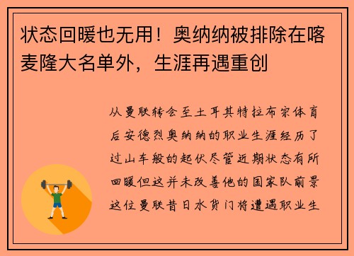 状态回暖也无用！奥纳纳被排除在喀麦隆大名单外，生涯再遇重创